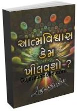 Aatma Vishwas Kem Kedavsho?